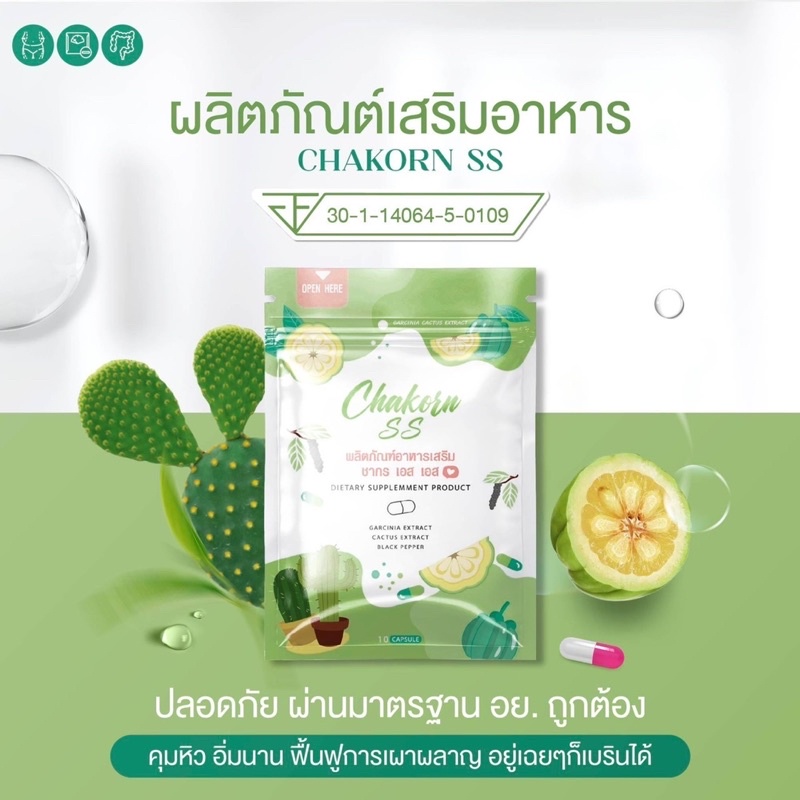 chakorn-ss-products-เจ้าของแบรนด์-ระวังของปลอมซื้อขายผ่านตัวแทนบริษัทเท่านั้น