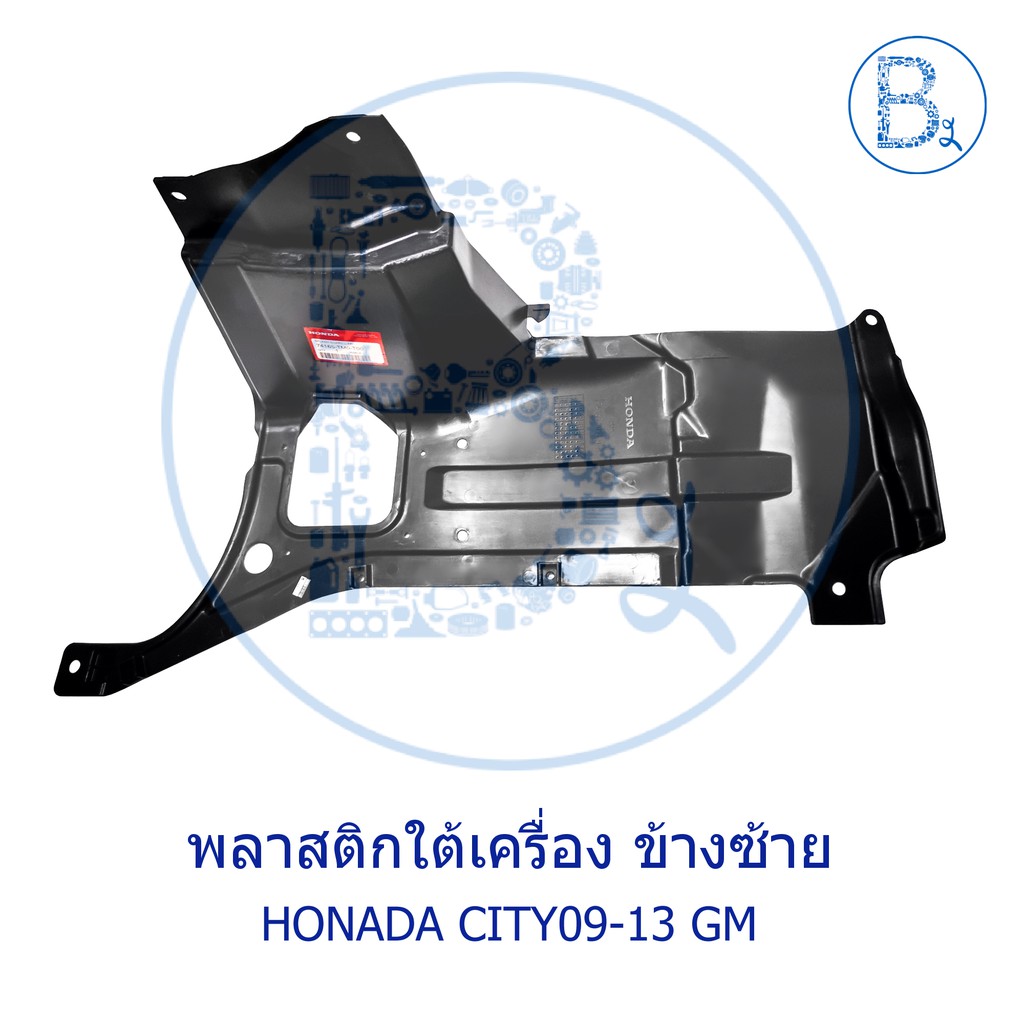 อะไหล่แท้-พลาสติกใต้เครื่อง-honda-city09-13