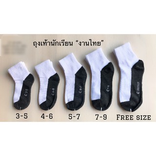 สินค้า ถุงเท้านักเรียนขาวพื้นเทา(c.sock)