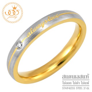 555jewelry แหวนแฟชั่นสแตนเลส ตกแต่งเพชร CZ พร้อมสลักคำว่า Always Love รุ่น 555-R062 - แหวนผู้หญิง แหวนสวยๆ (R23)