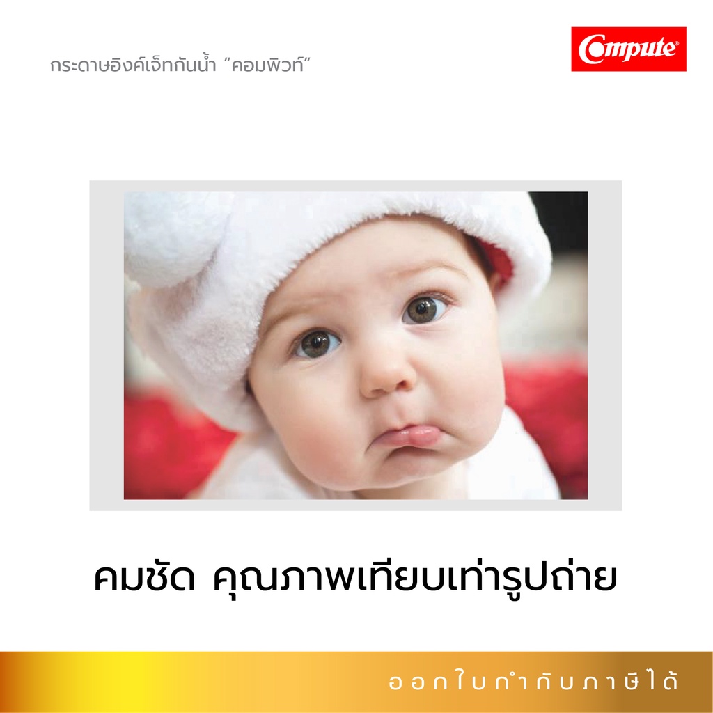 compute-กระดาษ-photo-กระดาษโฟโต้-ผิวมัน-กระดาษพิมพ์รูปถ่าย-กระดาษ-inkjet-premium-glossy-photo-200แกรม-50แผ่น-มีบิลแวท