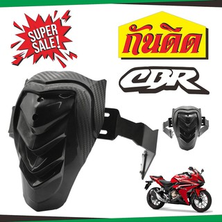 กันดีดCBR 150/250 สำหรับHonda CBR 150/250