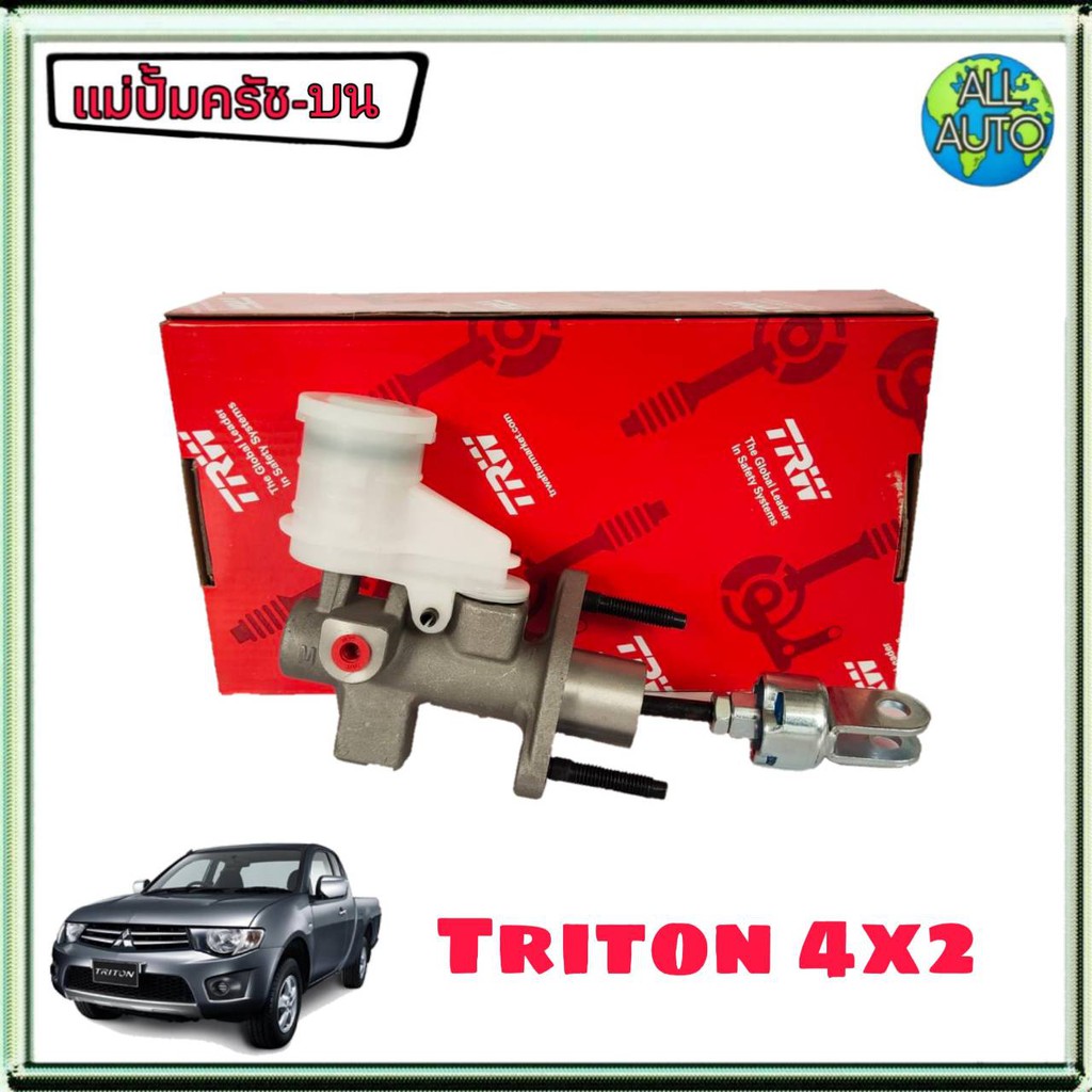แม่ปั๊มครัช-บน-mitsubishi-triton-2wd-มิตซู-ไทรทัน-ตัวเตี้ย-ยี่ห้อ-trw