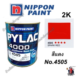 สี PYLAC 4000 พ่นรถยนต์ 2K NIPPONPAINT เบอร์ 4505 สีแดง Spark red (ขนาด 1 ลิตร.)