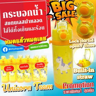 Yellowunicorn water bottle กระบอกน้ำยูนิคอนฝาล็อคสีเหลือง