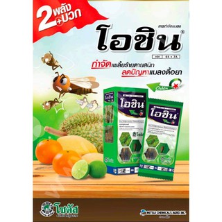 โอชิน ขนาด200กรัม  (ไดโนทีฟูแรน20% + อีโทเฟนพรอกซ์ 15% ) ปราบเพลี้ยร้าย