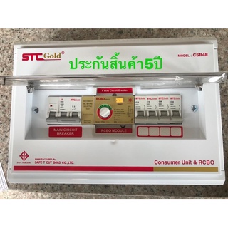 ตู้กันดูดเซฟที่คัท2p50Aมี4-6 ช่องสิ้นค้ามีประกัน5ปี