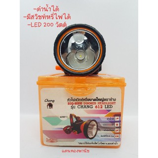 💥ลดราคา ถูกมาก💥ไฟฉายคาดหัวขนาดใหญ่ ตราช้าง รุ่น 612 LED ดำน้ำได้ น้ำหนักเบา