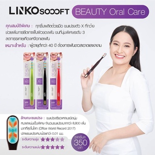 ภาพหน้าปกสินค้าLinko Soooft แปรงสีฟัน รุ่น BEAUTY Oral Care ซึ่งคุณอาจชอบสินค้านี้