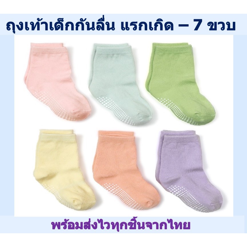 ถุงเท้ากันลื่นเด็ก-ถุงเท้าเด็กสีพื้น-สีอ่อน-ข้อยาว-กันลื่น