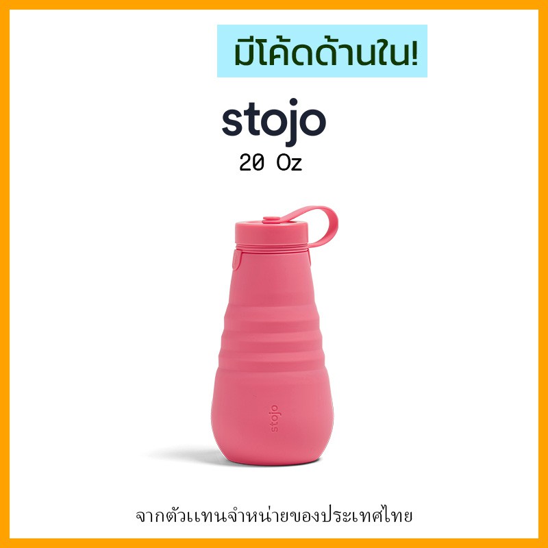รูปภาพสินค้าแรกของStojo Bottle 20oz Peony ของเเท้มี Serial no. จาก Stojo thailand
