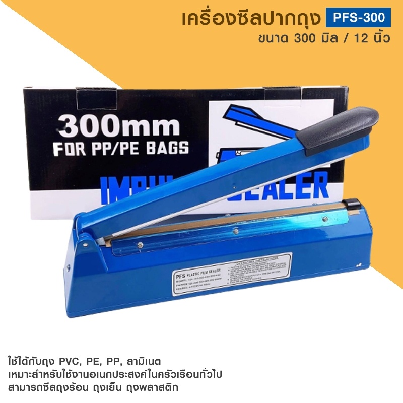 เครื่องซีลปากถุง-รุ่น-pfs-300-แบบมือกด-ใช้งานง่ายโดยปรับปุ่มตั้งเวลา-พร้อมส่ง