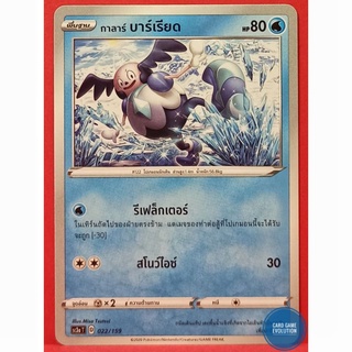 [ของแท้] กาลาร์ บาร์เรียด 022/159 การ์ดโปเกมอนภาษาไทย [Pokémon Trading Card Game]