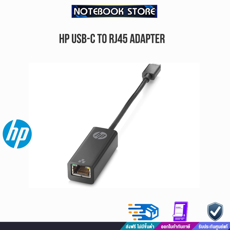 HP USB-C to RJ45 Adapter (V8Y76AA#UUF)/By Notebook store | Shopee Thailand