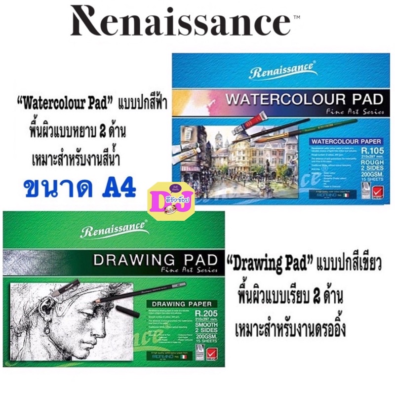 ภาพหน้าปกสินค้าRenaissance เรนาซองซ์ กระดาษวาดเขียน ขนาด A4 R105 (สีฟ้า/สีน้ำ),R205(สีเขียว/สีไม้) 100 ปอนด์ ร้อยปอนด์ วาดเขียน R205