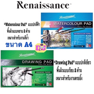 ราคาRenaissance เรนาซองซ์ กระดาษวาดเขียน ขนาด A4 R105 (สีฟ้า/สีน้ำ),R205(สีเขียว/สีไม้) 100 ปอนด์ ร้อยปอนด์ วาดเขียน R205