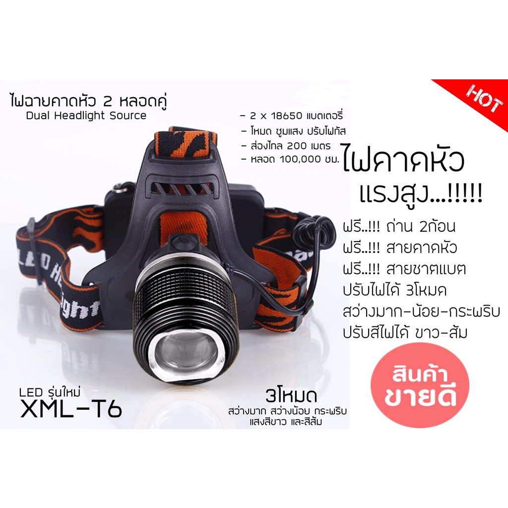 ไฟฉายคาดหัวแรงสูง-ไฟคาดหัว-รุ่น-dual-light-source-หลอด-led-cree-xml-t6-2สี-ไฟ