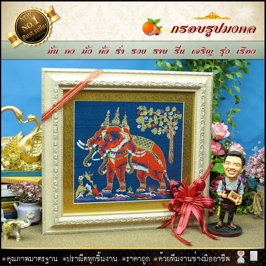 กรอบรูปมงคลผ้าไหมพิมพ์ลายช้างสามเศียร-ของที่ระลึก-ของขวัญขึ้นบ้านใหม่-ของมงคล-กรอบรูปตกแต่งบ้าน