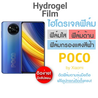 ภาพหน้าปกสินค้าฟิล์มไฮโดรเจล แบบเต็มจอ สำหรับ Poco M4 Pro 5G Poco M3 Pro 5G F2Pro F3 M3 X3 NFC X3 Pro X4 Pro ที่เกี่ยวข้อง