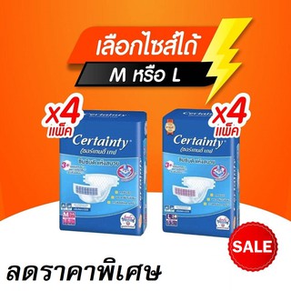 [ใส่ N2WEMPBZ ลด10%] Certainty แพมเพิสผู้ใหญ่แบบเทป เซอร์เทนตี้ ห่อใหญ่จัมโบ้ ยกลังบรรจุ4แพ็ค