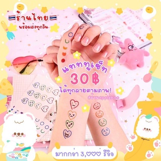 [ 6OZ ]  ]Tattoo 30บาท💗แทททูกันน้ำ💗T1-T41] [ PO ]