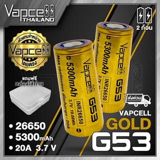 สินค้า Vapcell INR26650 G53 5300MAH 20A ถ่านชาร์จขนาด 26650 (Vapcell Thailand) (1ก้อน แถมเคสใส) (2ก้อน แถมกระเป๋า)