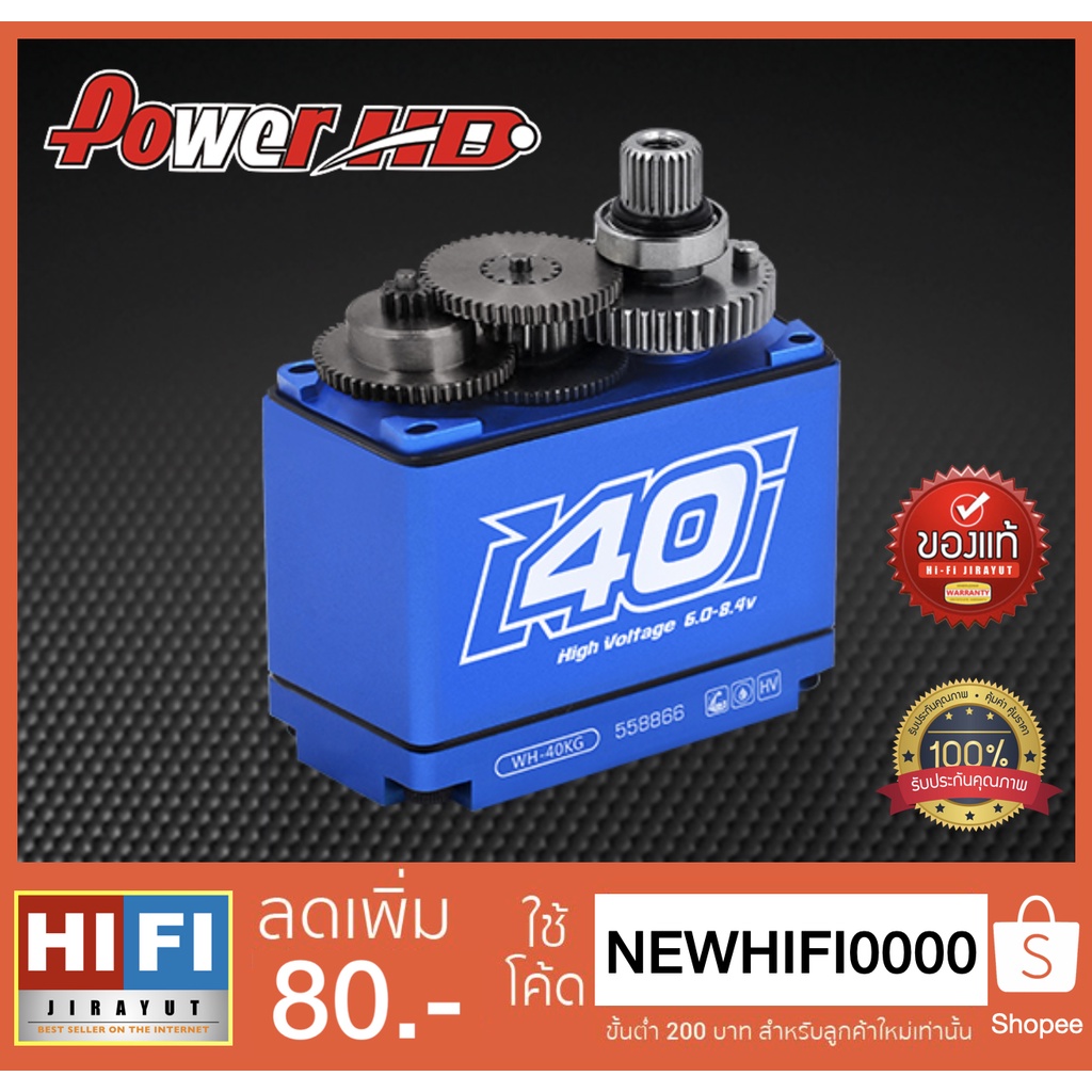 Power HD WH40KG Digital Servo Waterpoof ip67 รุ่น TOP มั่นใจ ร้านนี้ ของแท้ 100 สินค้าจัดส่ง