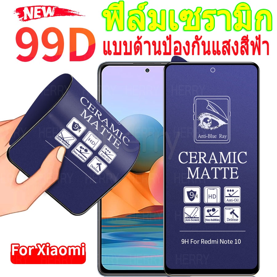 ฟิล์มเซรามิกHerry ใหม่ 99D ฟิล์มเซรามิคกันรอยหน้าจอกเต็มซอฟท์แมทแอนตี้ ...