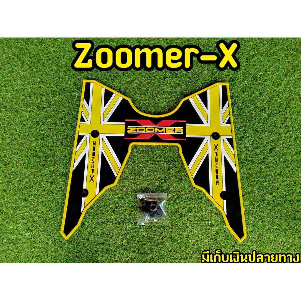 วางเท้า-zoomer-x-แผ่นวางเท้า-zoomer-x-แผ่นยางรองพื้น