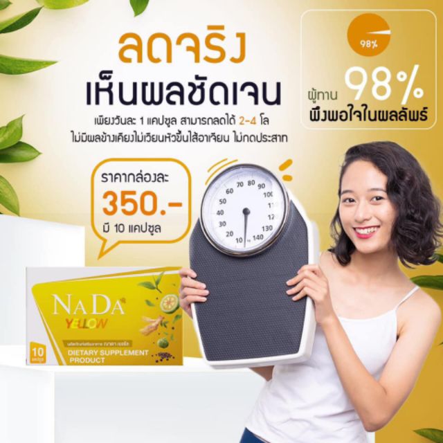 ใหม่-nada-ณาดา-ควบคุมน้ำหนัก-กล่องเหลือง