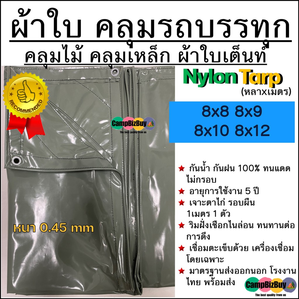 ผ้าใบคลุมรถบรรทุก-nylon-คลุมไม้-คลุมเหล็ก-ผ้าใบเต็นท์-หนา-0-45mm-ขนาด-8x8-8x9-8x10-8x12-หลาxเมตร-กันฝน-ทนแดด