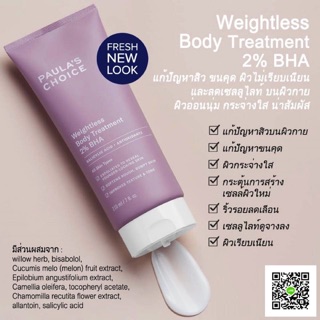 #ลดขนคุดตามตัว #ลดสิวตามแผ่นหลัง #หรือหน้าอก  PAULA’S CHOICE  WEIGHTLESS BODY TREATMENT 2%BHA