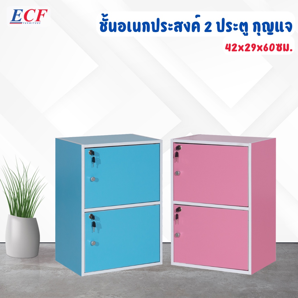 ecf-furniture-ชั้นวางของเอนกประสงค์-ชั้นวาง-2-ช่อง-2-ประตู-มีกุญแจล็อค