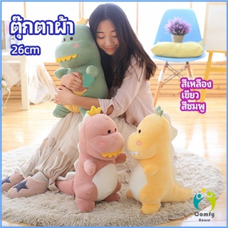 Comfy ตุ๊กตาไดโนเสาร์ ของขวัญวันเกิด plush toy