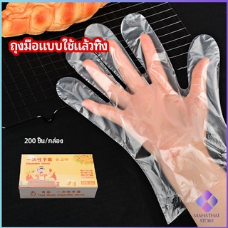 ภาพหน้าปกสินค้าMahaThai ถุงมือพลาสติก ถุงมือแบบใส  แบบใช้ครั้งเดียวทิ้ง PE disposable gloves ที่เกี่ยวข้อง