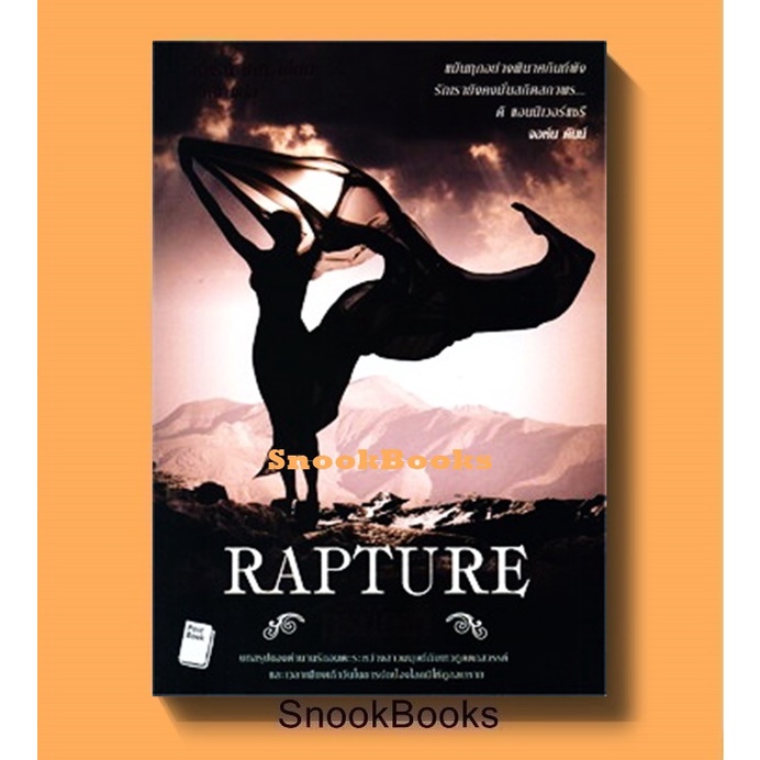 ภาพหน้าปกสินค้านิยายแปล ทุรทัณฑ์ Rapture โดย ลอเรน เคท(Lauren Kate) แปลโดย นลิญ
