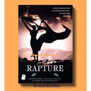 ภาพขนาดย่อของสินค้านิยายแปล ทุรทัณฑ์ Rapture โดย ลอเรน เคท(Lauren Kate) แปลโดย นลิญ