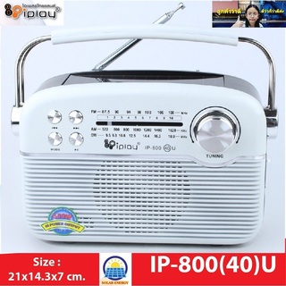 cholly.shop วิทยุ IP-800 (40)U FM-AM USB MP-3 SD ชาร์จโซล่าเชลล์ วิทยุโซล่าเซลล์ วิทยุุพลังงานแสงอาทิตย์