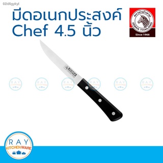 Zebra มีดอเนกประสงค์ Chef 4.5 นิ้ว หัวม้าลาย 100292 มีดหั่นผัก มีดผลไม้ มีดสแตนเลส มีดปอกผลไม้ มีดครัว