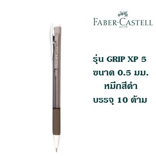 ปากกา FABER CASTELL รุ่น GRIP XP5 ขนาด 0.5 มม. หมึกสีดำ (10 ด้าม)