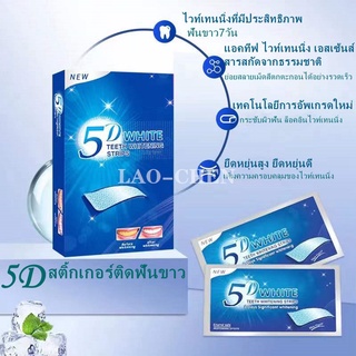 แผ่นฟอกฟันขาว 3D แผ่นแปะฟอกฟันขาว แผ่นฟอกฟัน ฟอกฟันเหลือง สติ๊กเกอร ขจัดคราบเหลือง ฟันเหลือง ฟันหิน สิ่งประดิษฐ์ฟอกสีฟัน