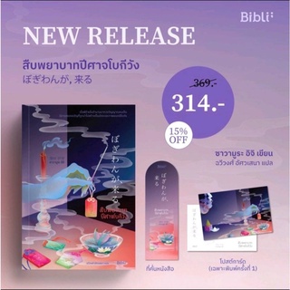 หนังสือมือหนึ่ง สืบพยาบาทปีศาจโบกีวัง พิมพ์ 1(เล่มเดียวจบ)- ซาวามูระ อิจิ