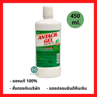 สินค้า ล็อตใหม่!! Antacil Gel 450 ml. แอนตาซิล เยล ยาน้ำลดกรด ขนาด 450 มล. (1 ขวด) (P-2410)