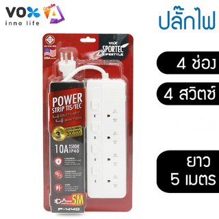 ปลั๊กไฟมาตรฐาน มอก. รุ่น P440 (5 เมตร)