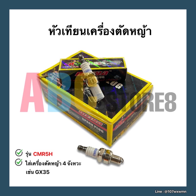 หัวเทียนเครื่องตัดหญ้า-2-จังหวะ-และ-4-จังหวะ