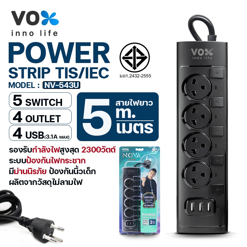 ปลั๊กไฟสนาม-vox-รุ่น-nv-543u-nv-660-nv-550-nv-440-ปลั๊กพ่วง-กำลังไฟ-2300w-ปลั๊กไฟแท้-tower-power-strip-สายยาว3-5เมตร