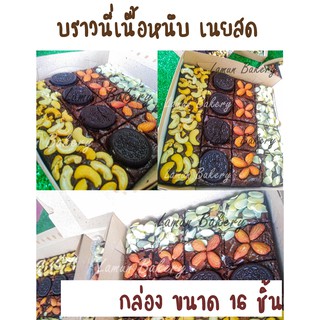 ภาพหน้าปกสินค้าบราวนี่เนื้อชิววี่ ถาด 8*8 นิ้ว 16 ชิ้น ที่เกี่ยวข้อง