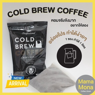 ภาพหน้าปกสินค้า‼️ Hot SALE ‼️ AGF Professional Cold Brew 1L Regular (1 ซอง 1 ลิตร) กาแฟ cold Brew ทำเองง่ายๆค่ะ  กาแฟหอมทะลุซองมากจริงๆ ที่เกี่ยวข้อง