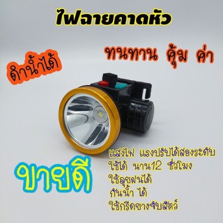 ไฟฉายคาดหัว ตราม้า รุ่น HORSE 502 LED ดำน้ำได้