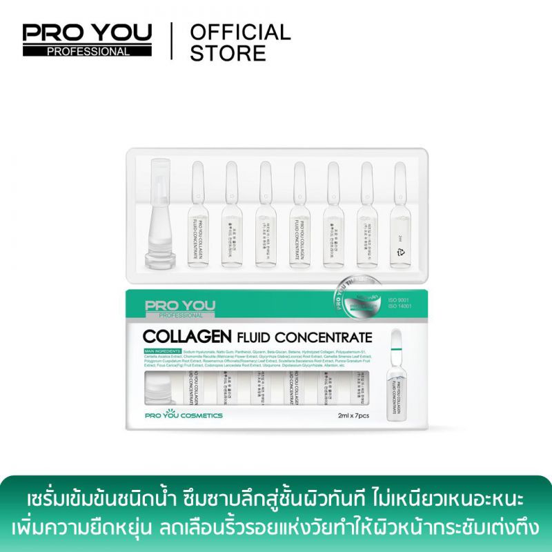 pro-you-collagen-fluid-concentrate-2ml-7-เซรั่มเข้มข้นช่วยให้ผิวหน้าดูอ่อนกว่าวัย-ของแท้